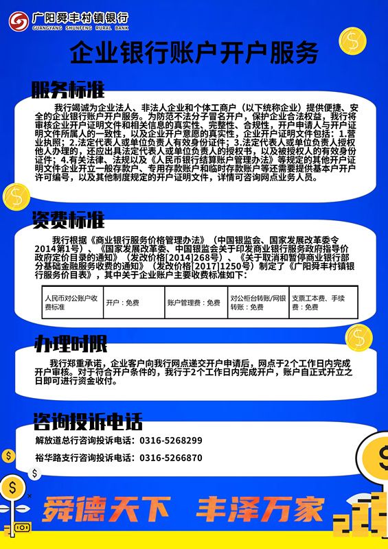 广阳舜丰收费公示